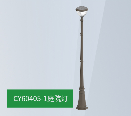 太阳能庭院灯